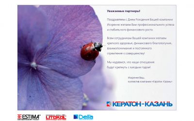 Postcard for Kazan partners